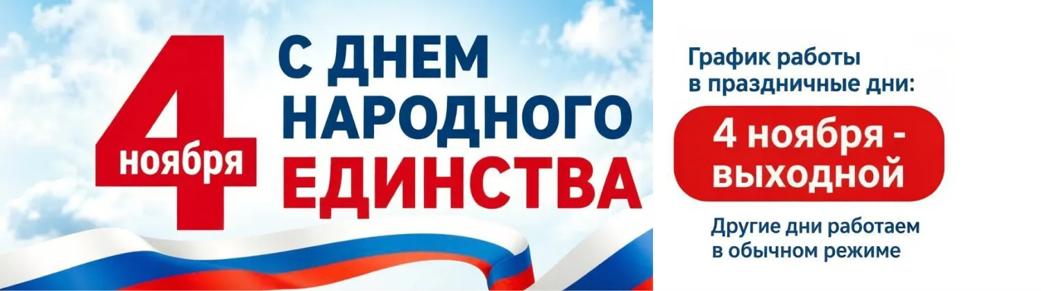 4 ноября